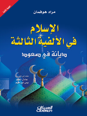 cover image of الإسلام في الألفية الثالثة